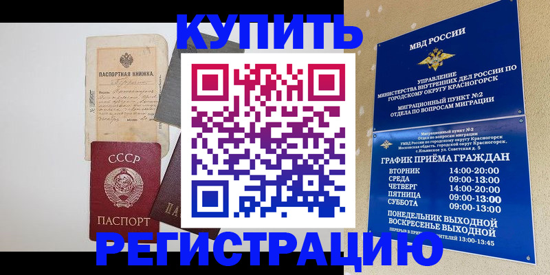 прописка для кредита в Полярных Зорях